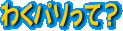是非お読みください